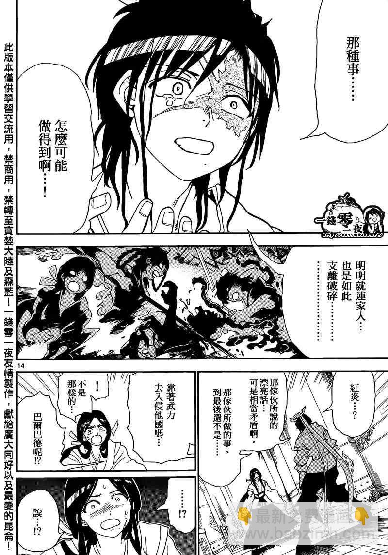 🍟魔笛MAGI 第147话 第14页