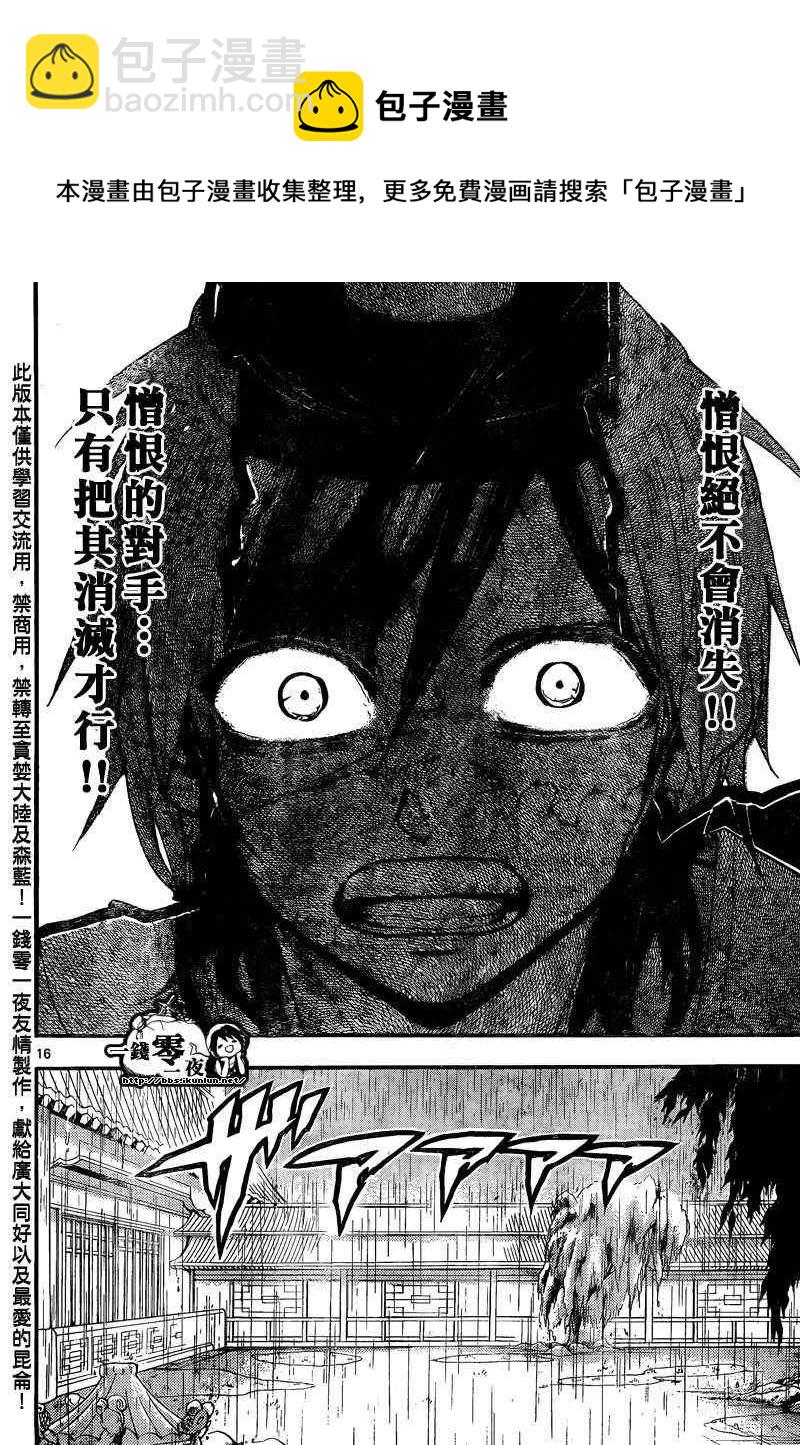 🍟魔笛MAGI 第147话 第16页