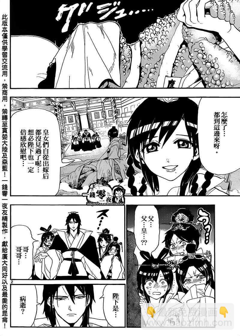 🍟魔笛MAGI 第147话 第2页