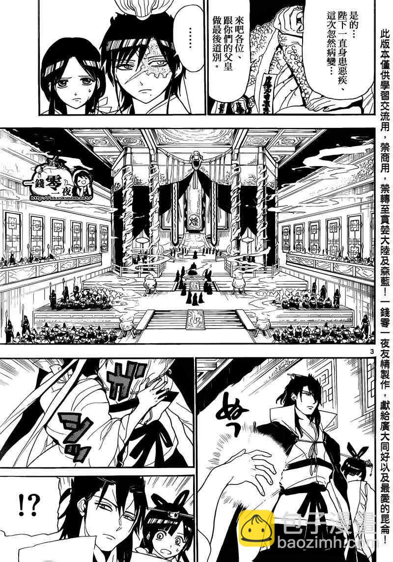 🍟魔笛MAGI 第147话 第3页