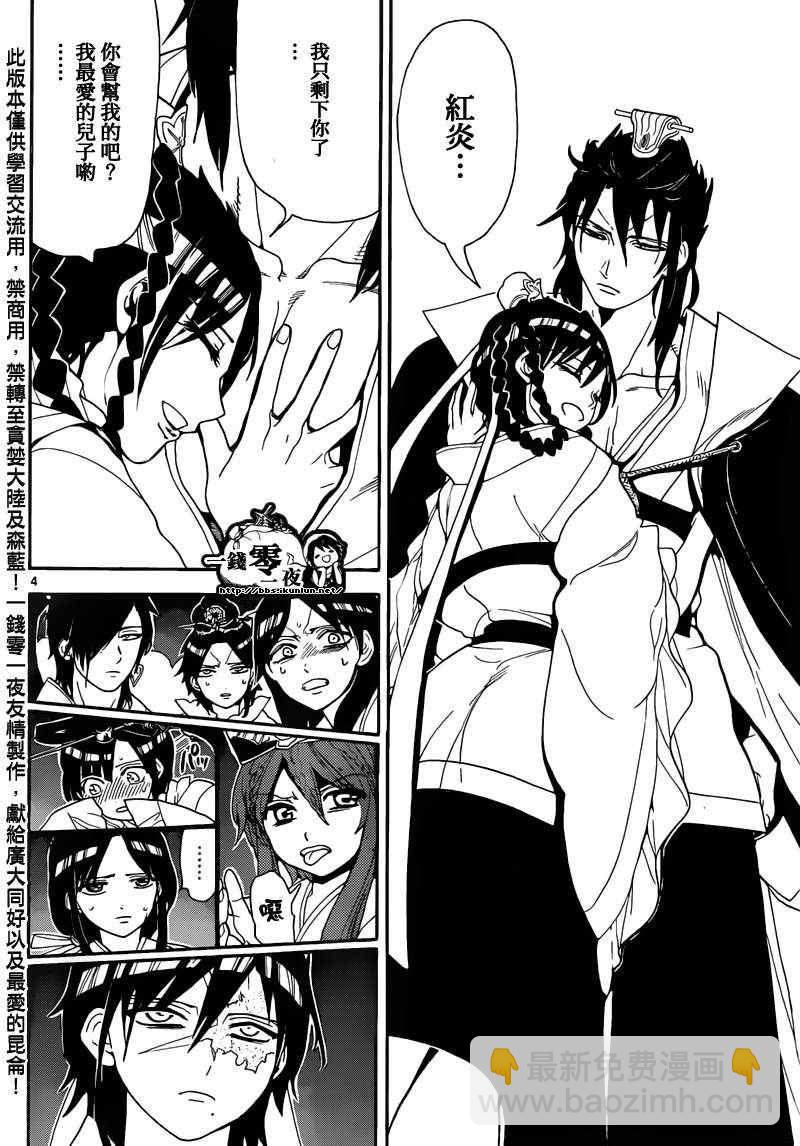 🍟魔笛MAGI 第147话 第4页