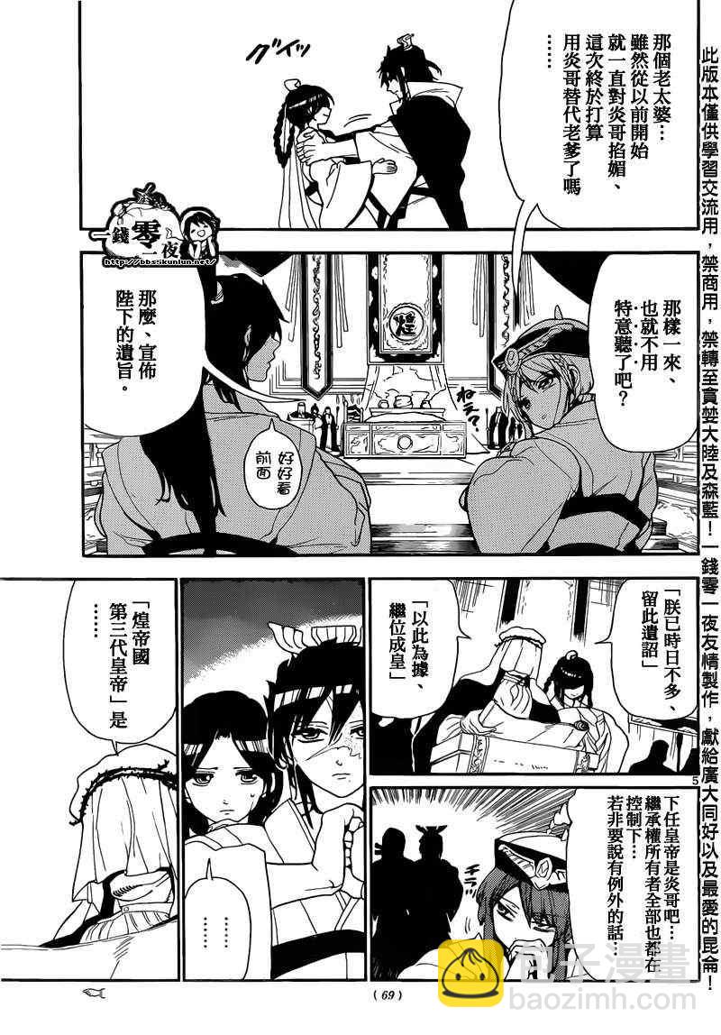 🍟魔笛MAGI 第147话 第5页