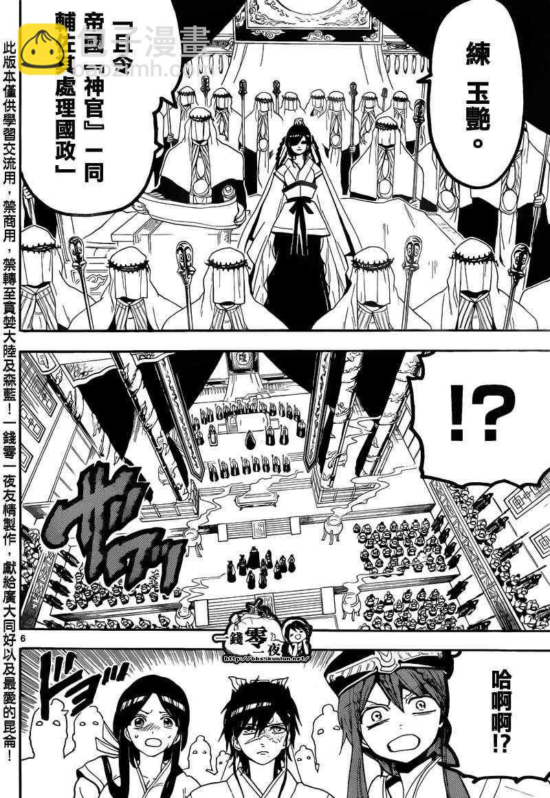 🍟魔笛MAGI 第147话 第6页