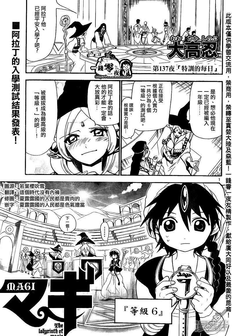 🍟魔笛MAGI 第137话 特训的每日 第1页
