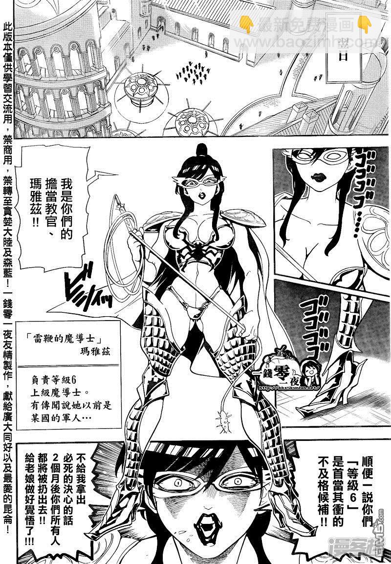 🍟魔笛MAGI 第137话 特训的每日 第10页