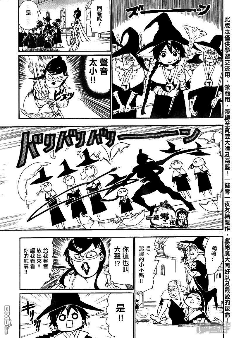🍟魔笛MAGI 第137话 特训的每日 第11页