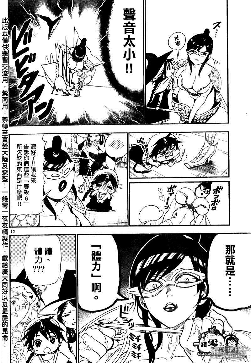 🍟魔笛MAGI 第137话 特训的每日 第12页