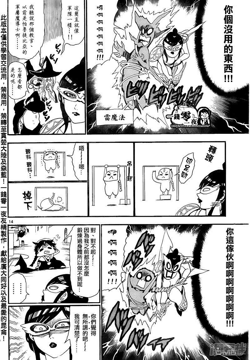 🍟魔笛MAGI 第137话 特训的每日 第14页