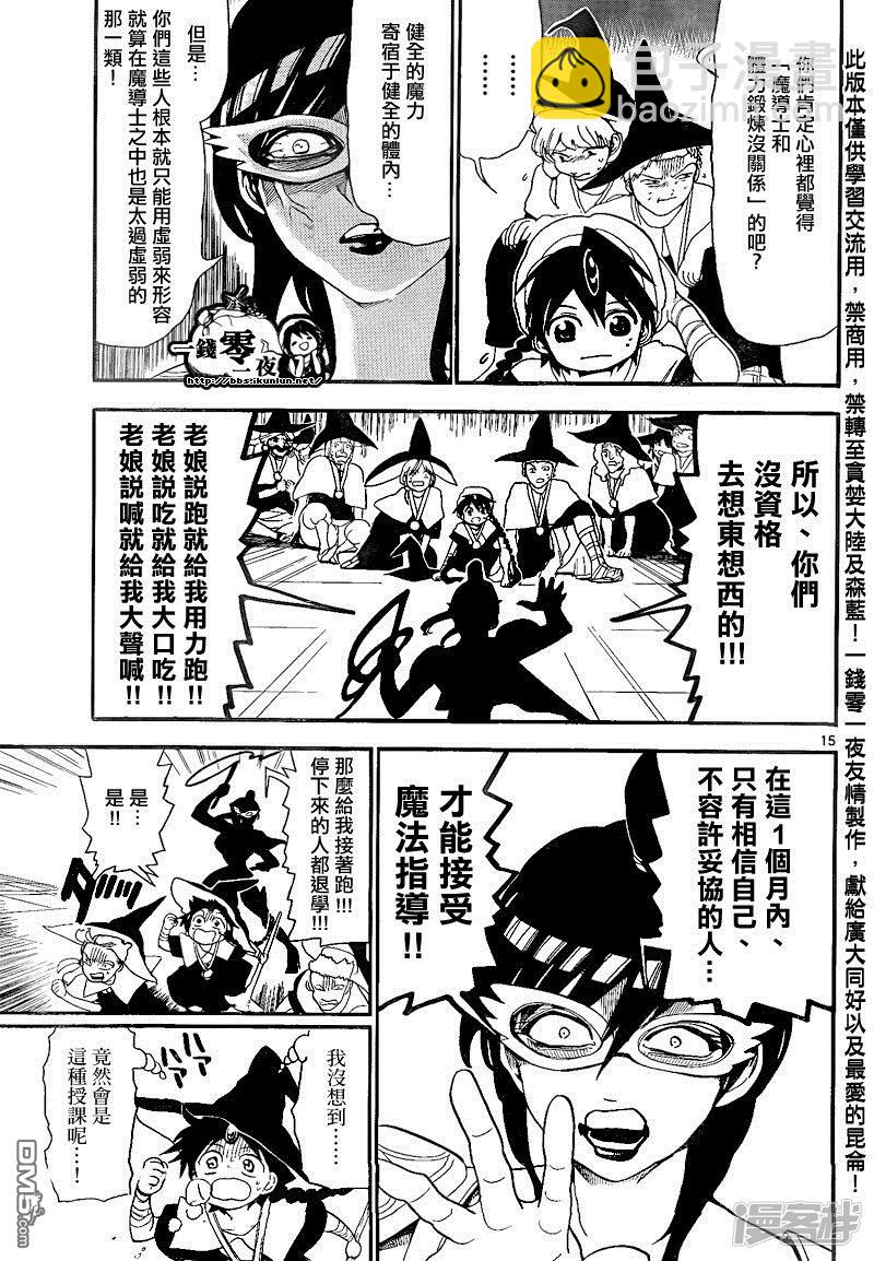 🍟魔笛MAGI 第137话 特训的每日 第15页