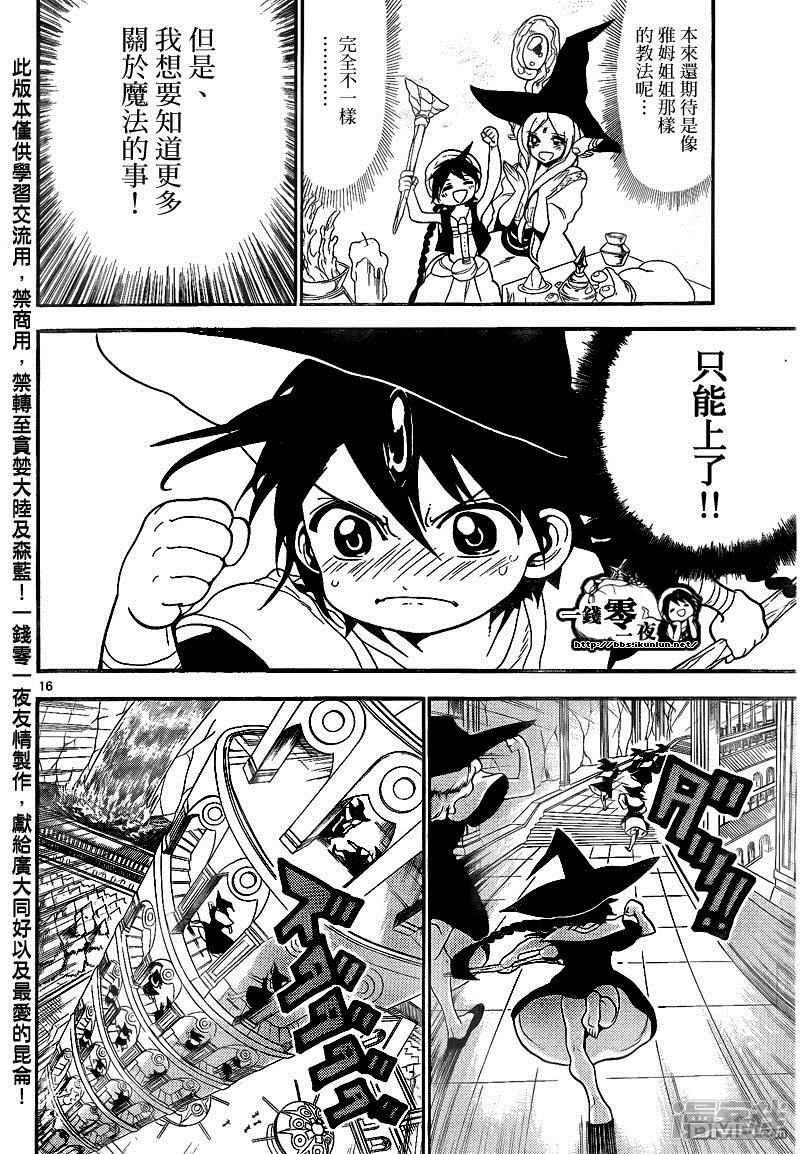 🍟魔笛MAGI 第137话 特训的每日 第16页