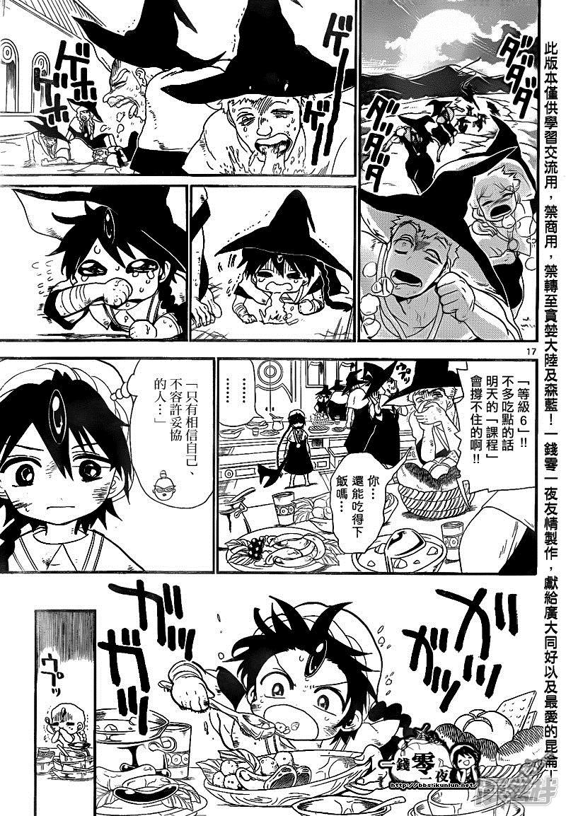 🍟魔笛MAGI 第137话 特训的每日 第17页