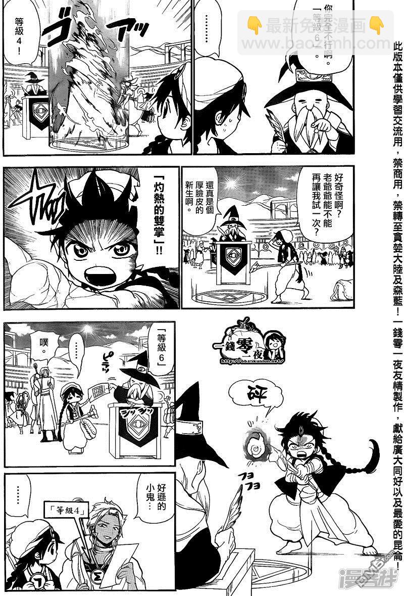 🍟魔笛MAGI 第137话 特训的每日 第2页