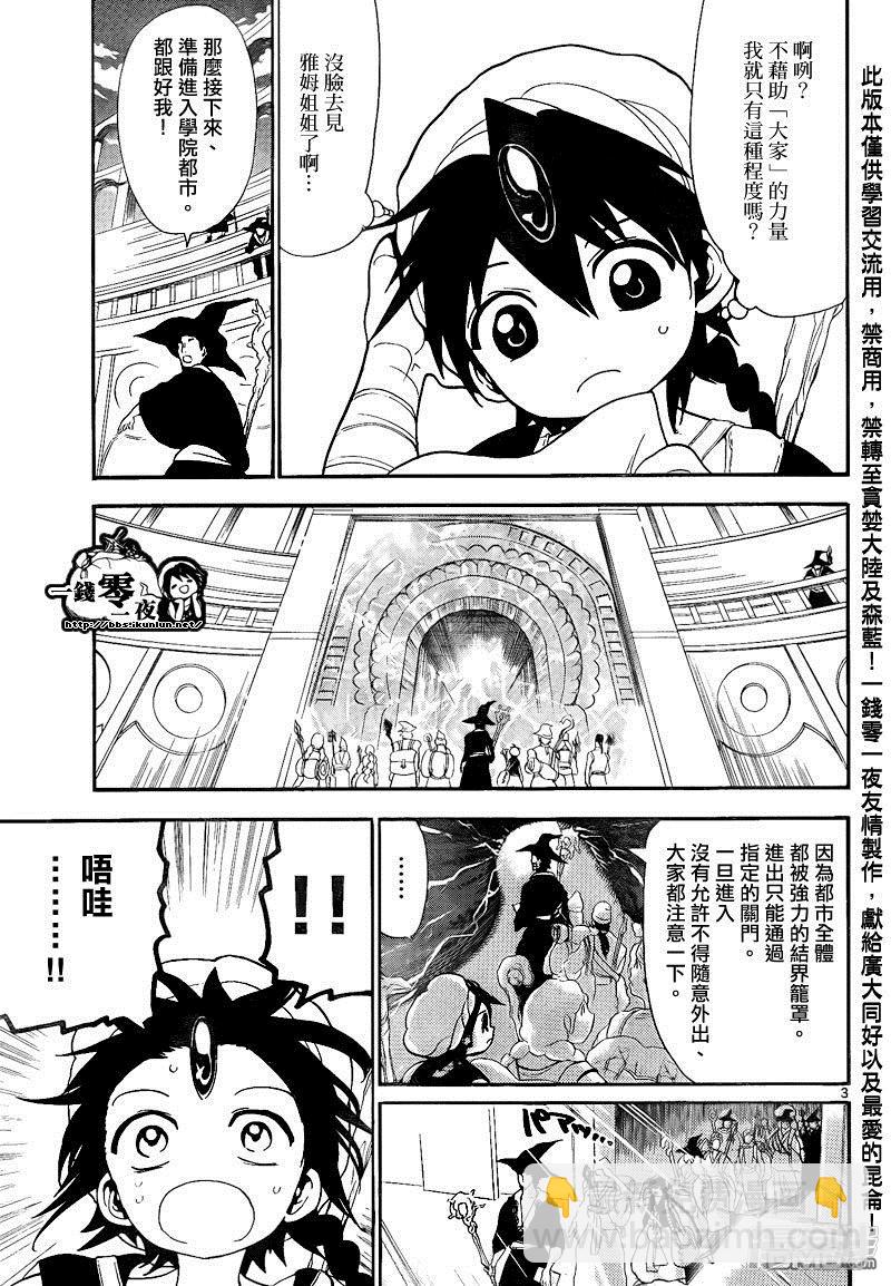 🍟魔笛MAGI 第137话 特训的每日 第3页
