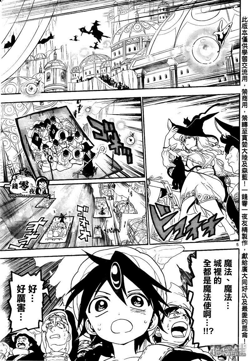 🍟魔笛MAGI 第137话 特训的每日 第5页