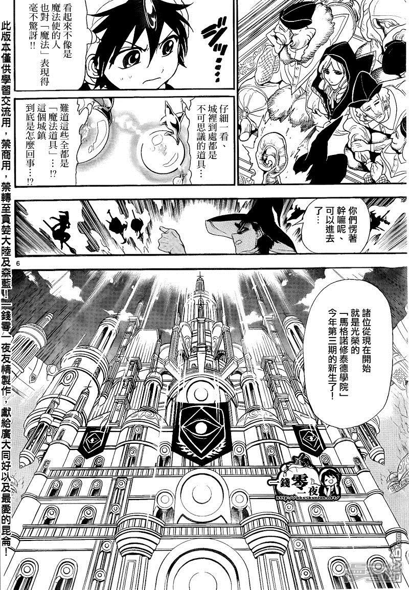 🍟魔笛MAGI 第137话 特训的每日 第6页