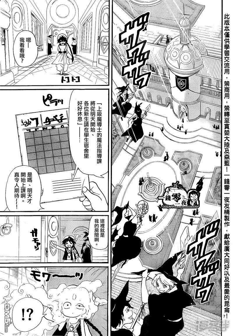 🍟魔笛MAGI 第137话 特训的每日 第7页