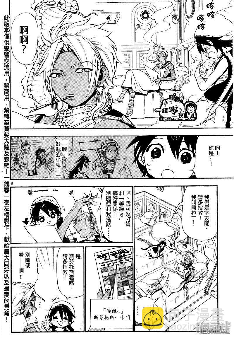 🍟魔笛MAGI 第137话 特训的每日 第8页