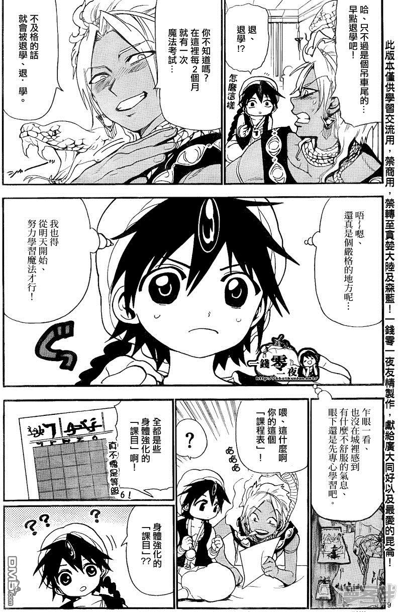 🍟魔笛MAGI 第137话 特训的每日 第9页