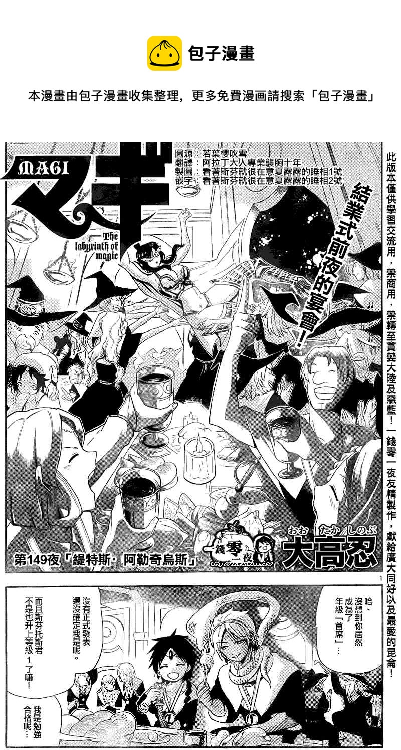 🍟魔笛MAGI 第149话 第1页