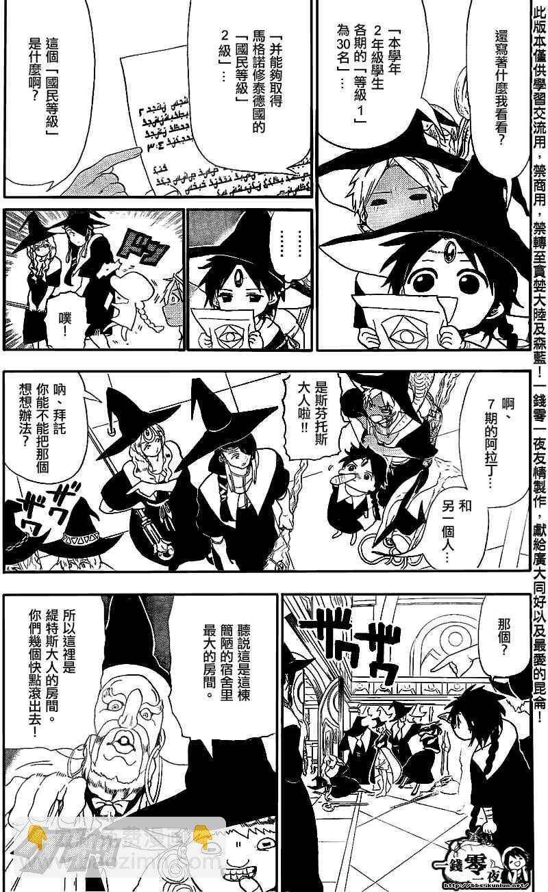 🍟魔笛MAGI 第149话 第10页