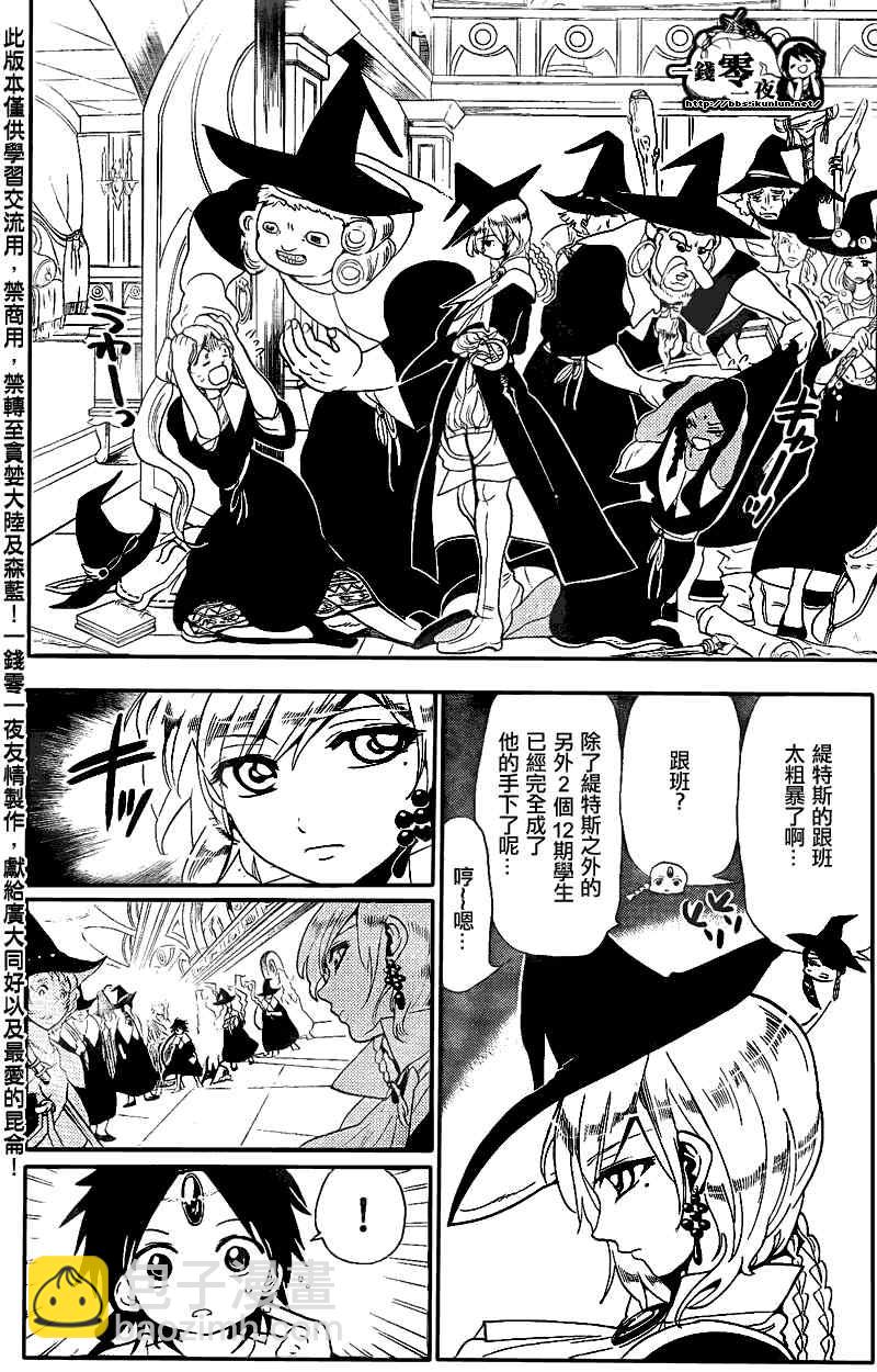 🍟魔笛MAGI 第149话 第11页