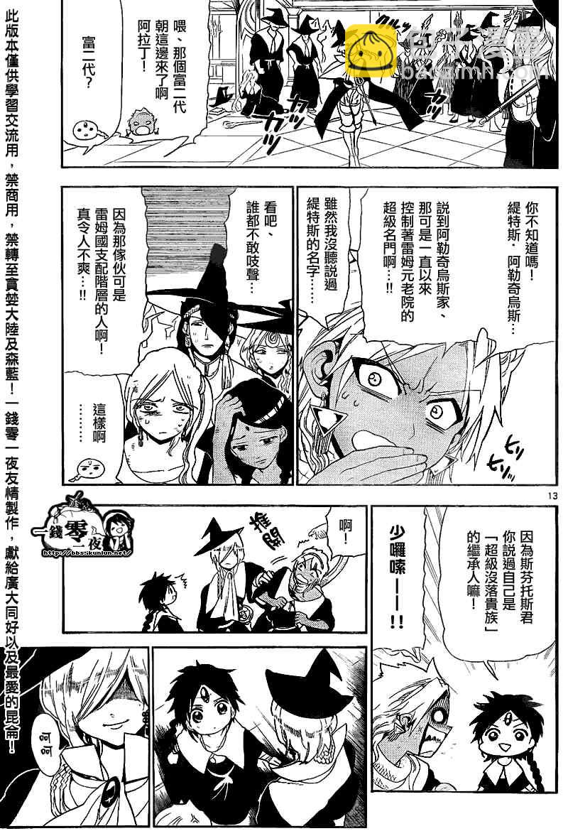 🍟魔笛MAGI 第149话 第12页
