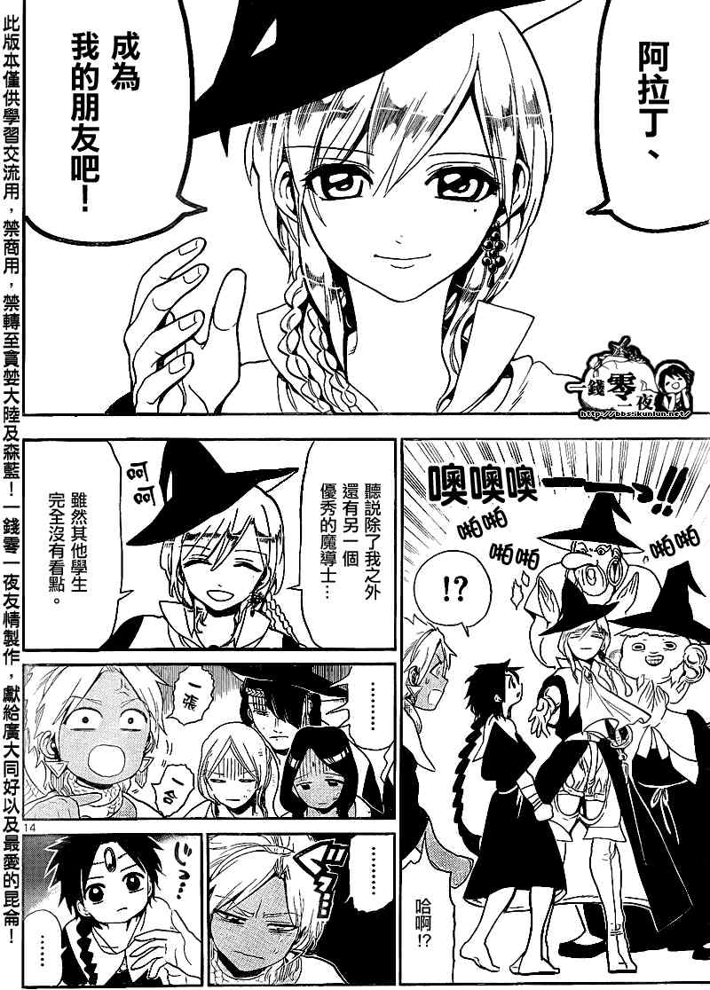 🍟魔笛MAGI 第149话 第13页