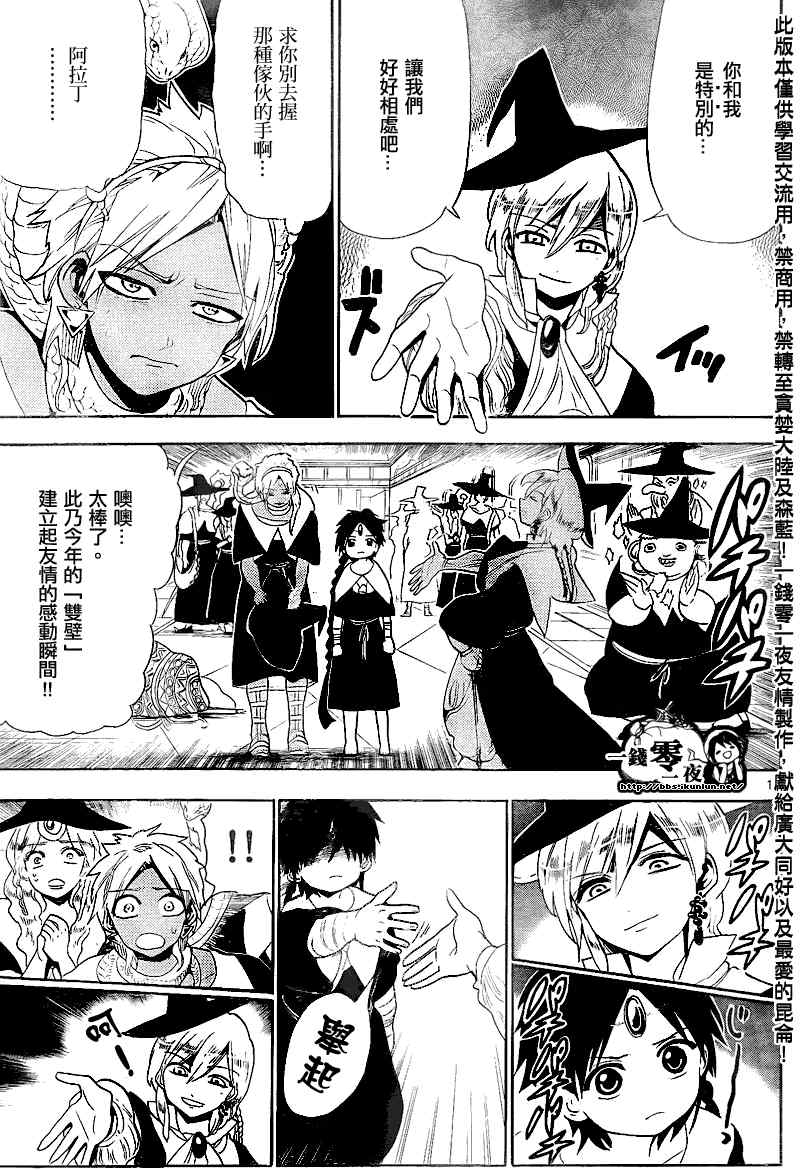 🍟魔笛MAGI 第149话 第14页