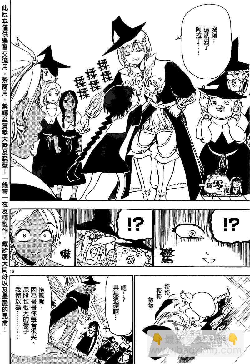 🍟魔笛MAGI 第149话 第15页