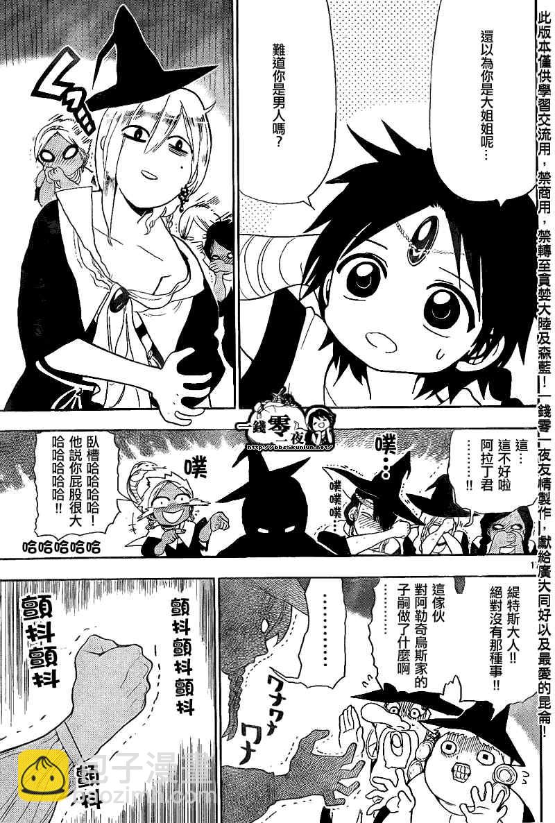 🍟魔笛MAGI 第149话 第16页