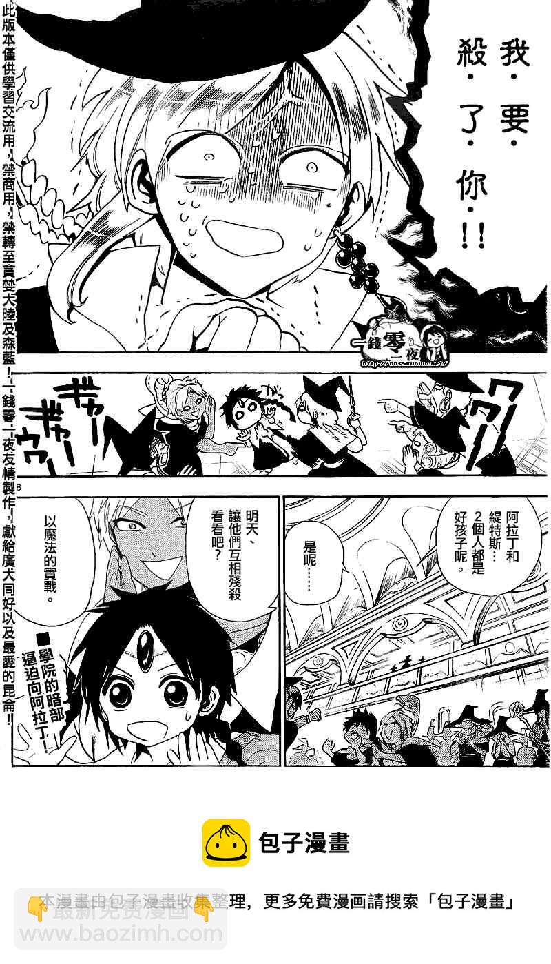 🍟魔笛MAGI 第149话 第17页