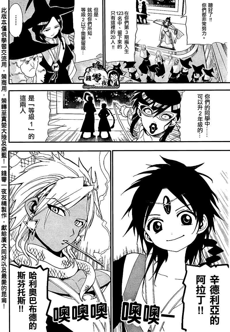 🍟魔笛MAGI 第149话 第2页