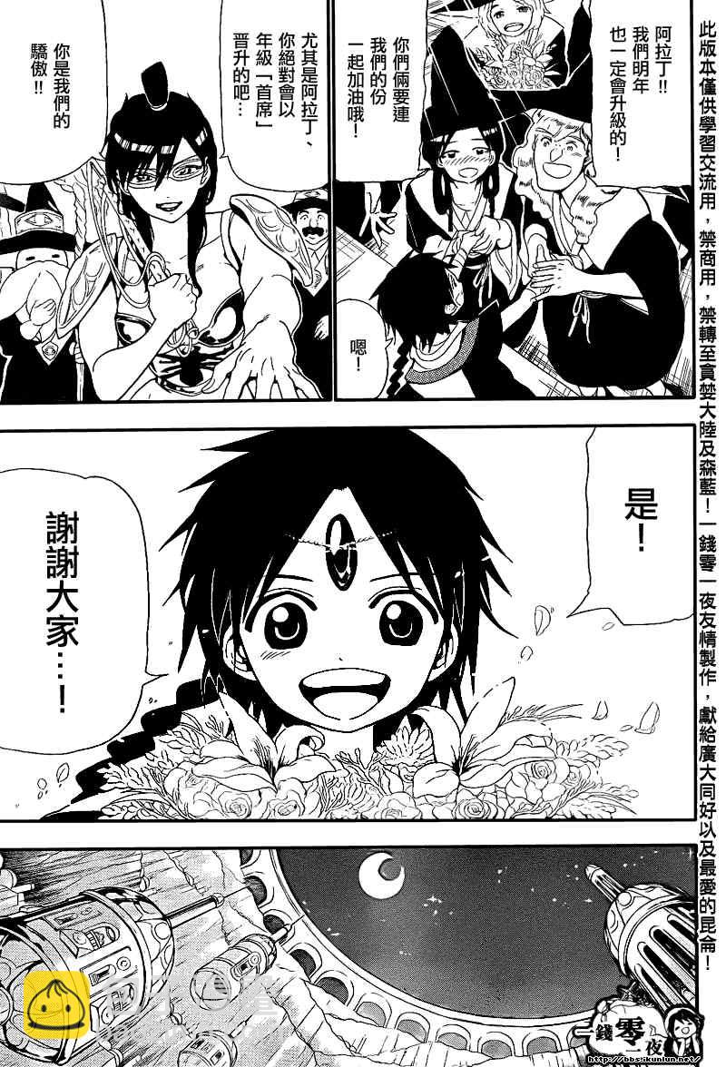 🍟魔笛MAGI 第149话 第3页