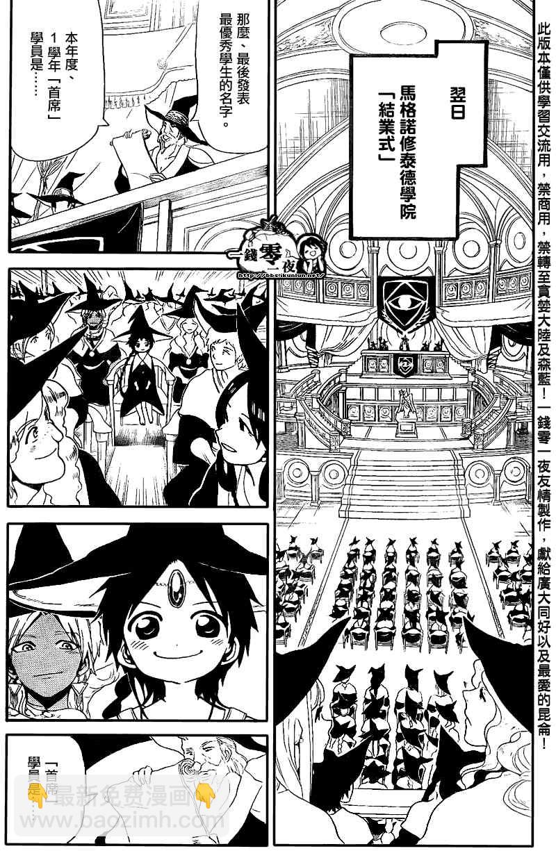 🍟魔笛MAGI 第149话 第5页