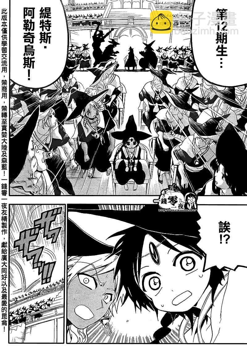 🍟魔笛MAGI 第149话 第6页