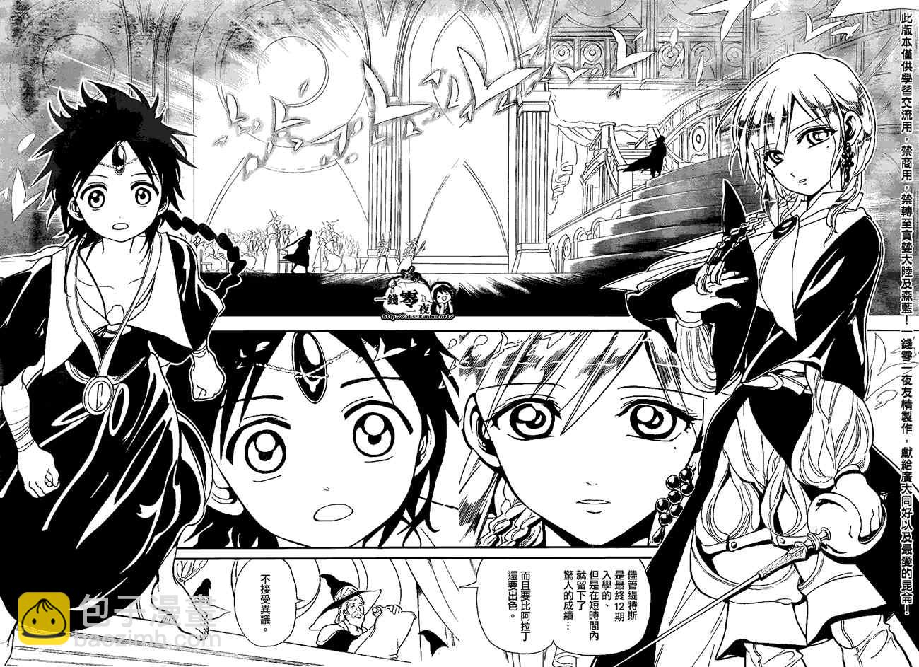 🍟魔笛MAGI 第149话 第8页