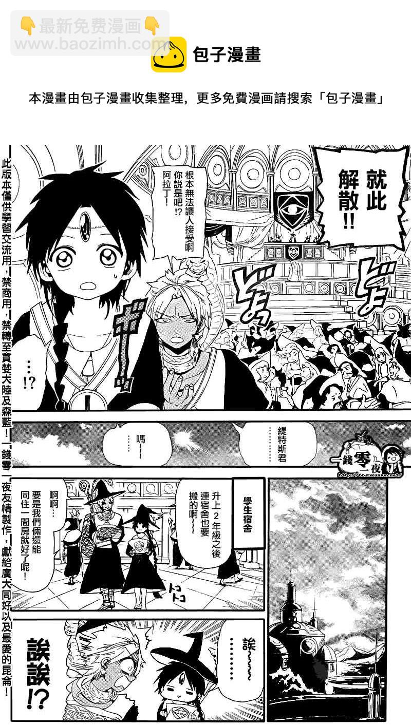 🍟魔笛MAGI 第149话 第9页