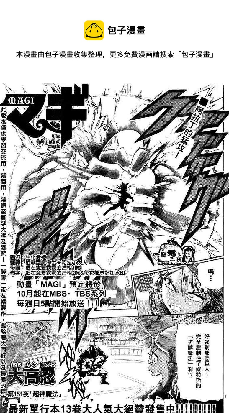 🍟魔笛MAGI 第151话 第1页