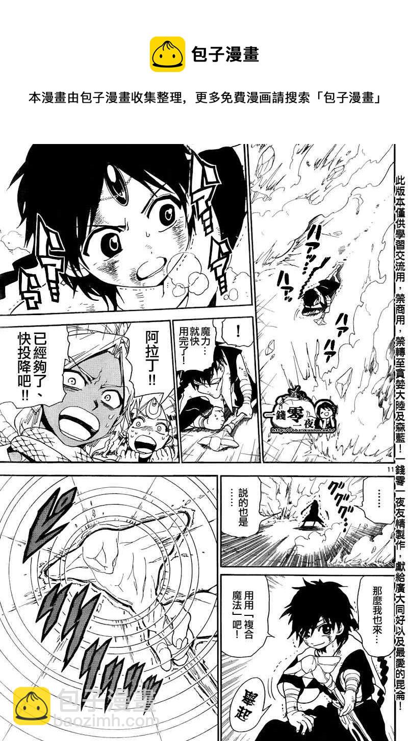 🍟魔笛MAGI 第151话 第10页