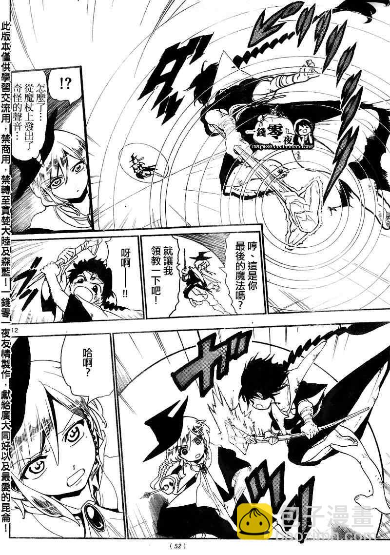 🍟魔笛MAGI 第151话 第11页