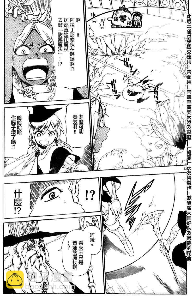 🍟魔笛MAGI 第151话 第12页