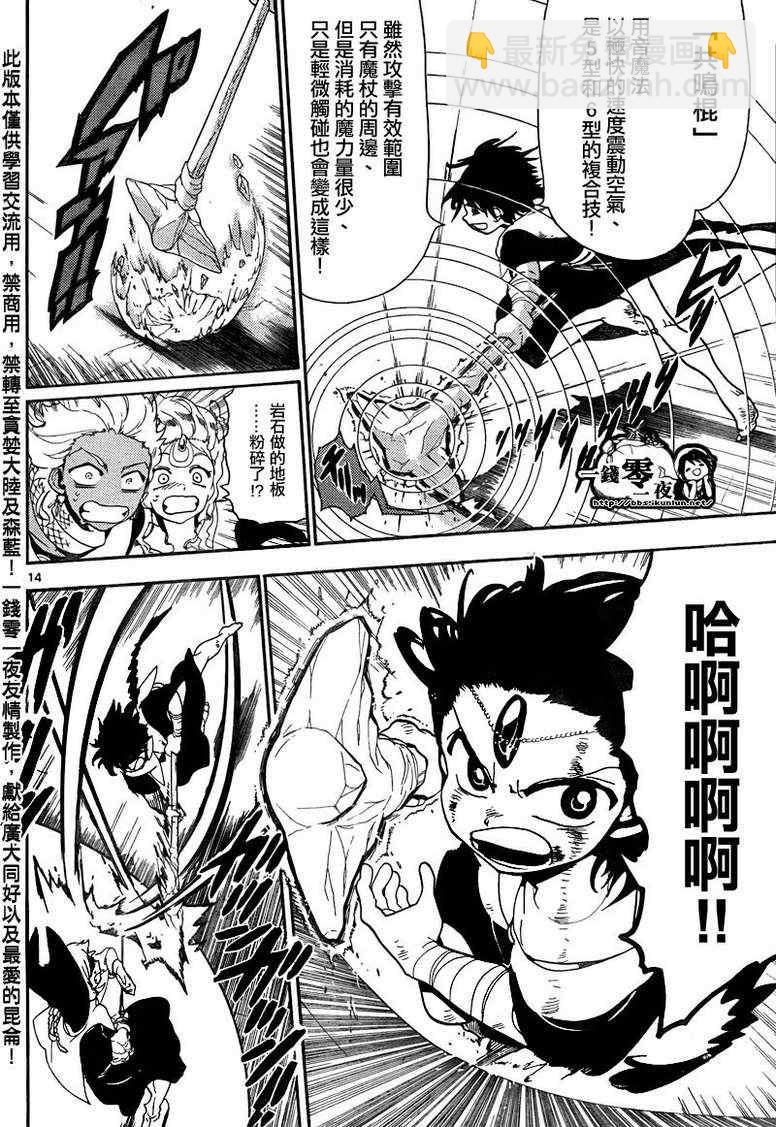 🍟魔笛MAGI 第151话 第13页