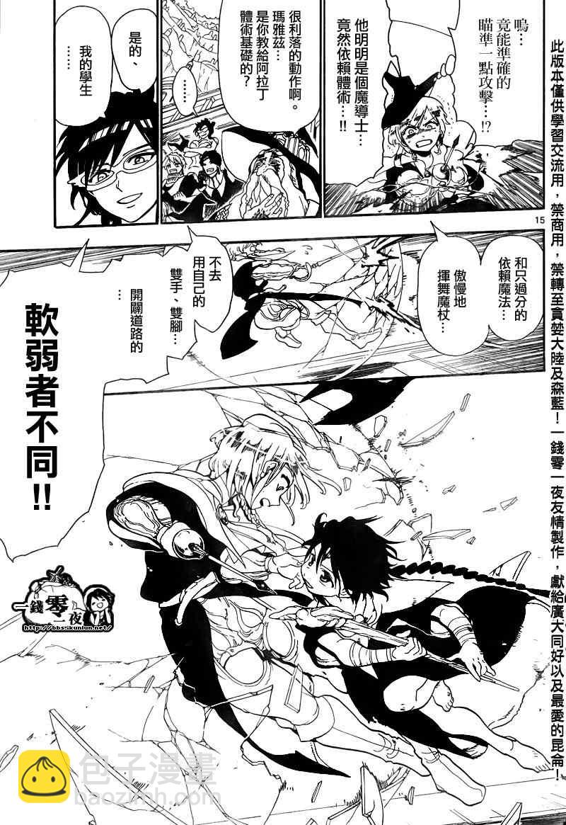 🍟魔笛MAGI 第151话 第14页