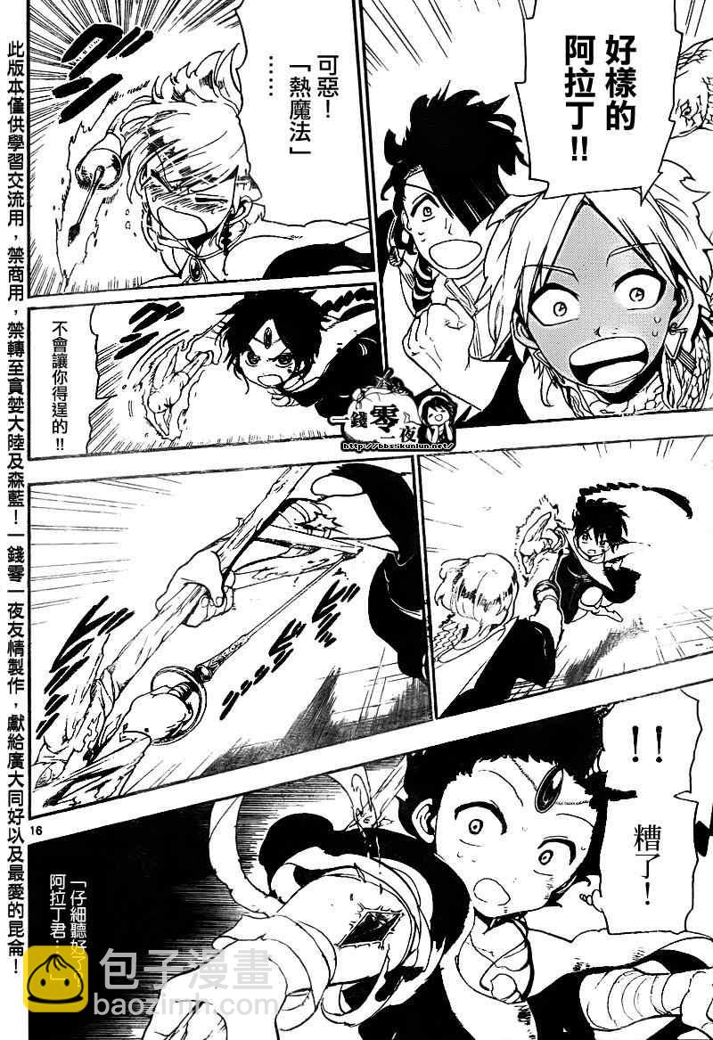 🍟魔笛MAGI 第151话 第15页