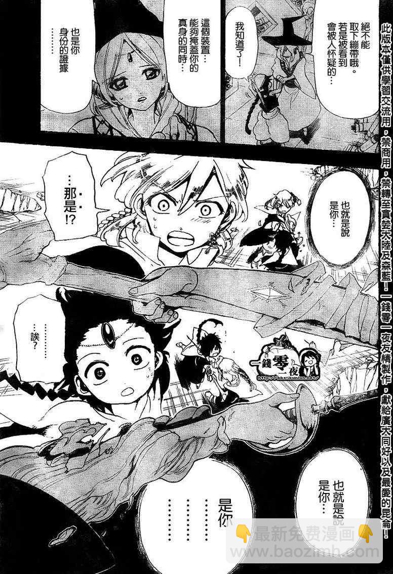 🍟魔笛MAGI 第151话 第16页