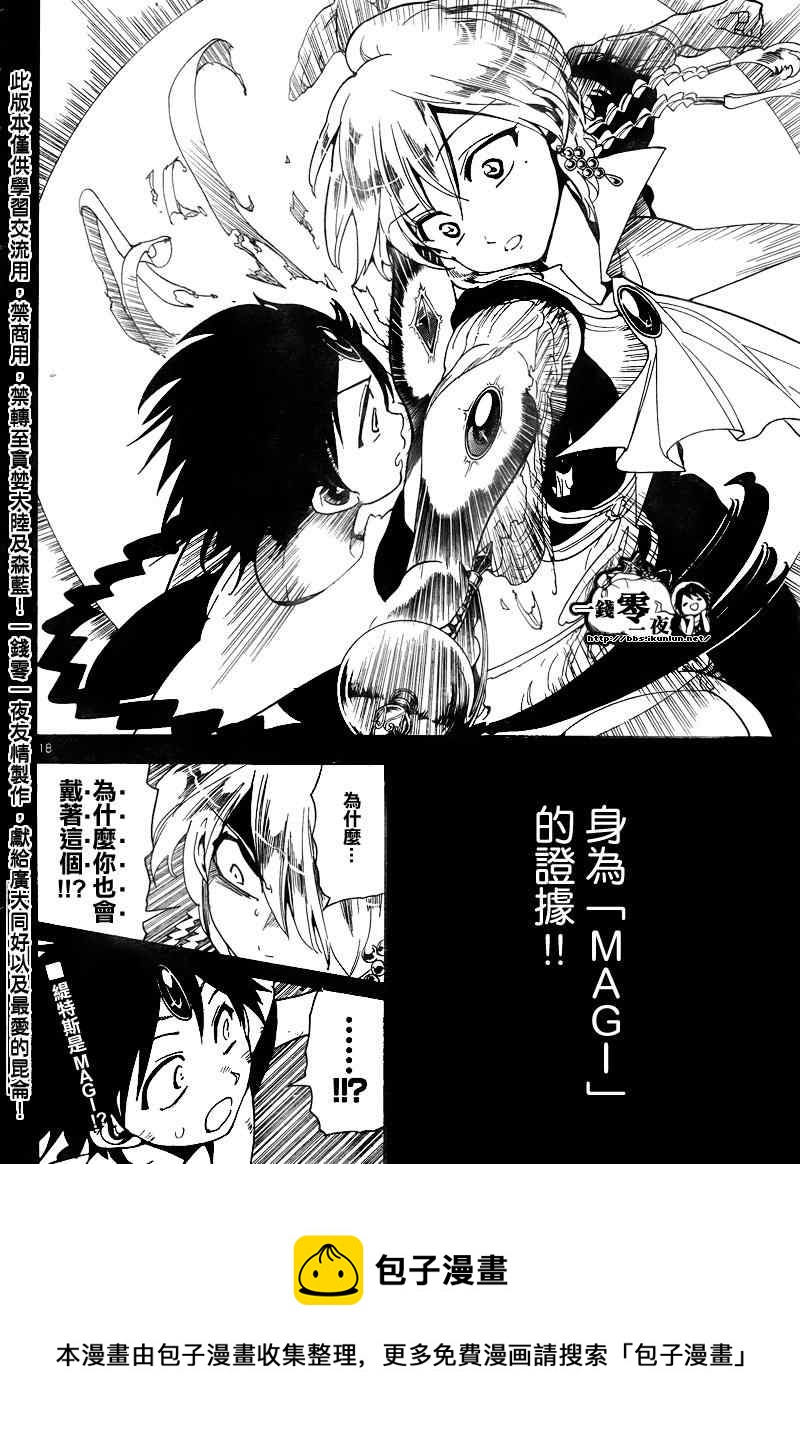 🍟魔笛MAGI 第151话 第17页