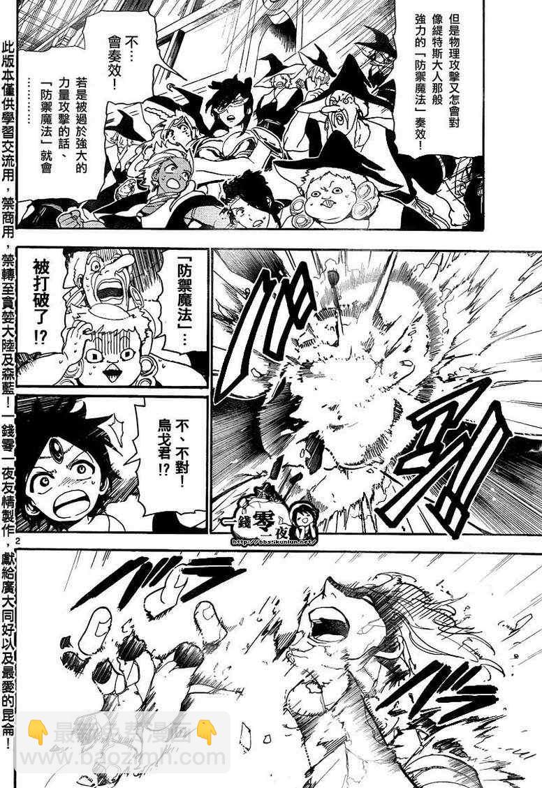 🍟魔笛MAGI 第151话 第2页