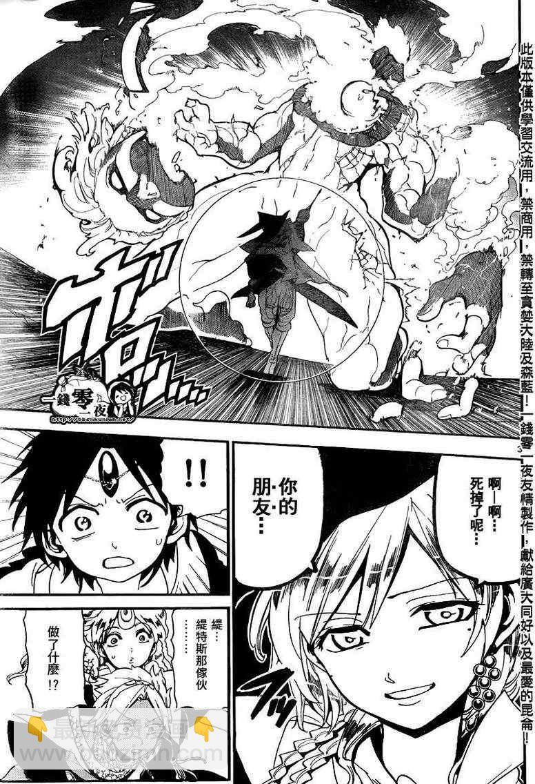 🍟魔笛MAGI 第151话 第3页