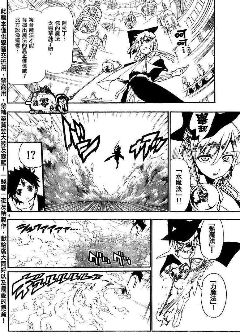 🍟魔笛MAGI 第151话 第4页