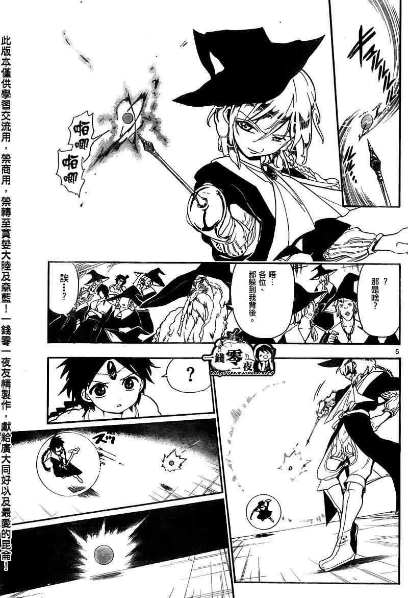 🍟魔笛MAGI 第151话 第5页